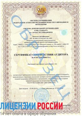 Образец сертификата соответствия аудитора №ST.RU.EXP.00006174-1 Канаш Сертификат ISO 22000